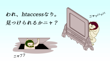 .htaccessファイル 表示・非表示