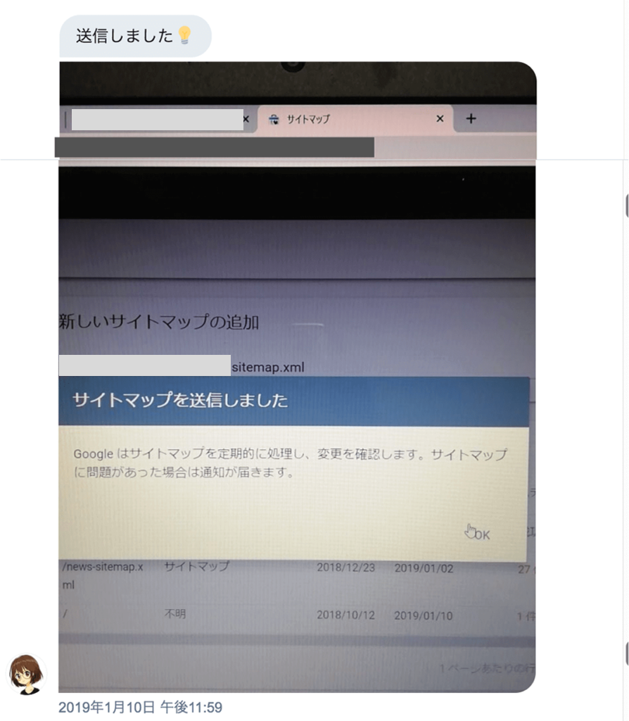 サイトマップ送信画面