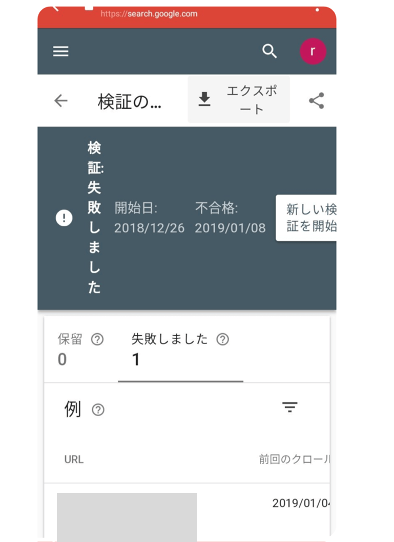 サーチコンソール