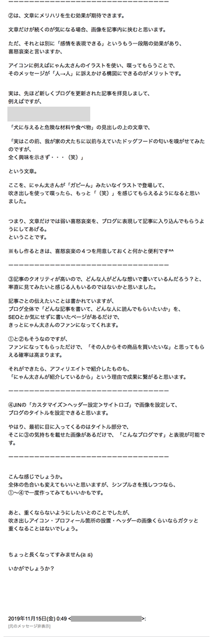 にゃん太さん 相談