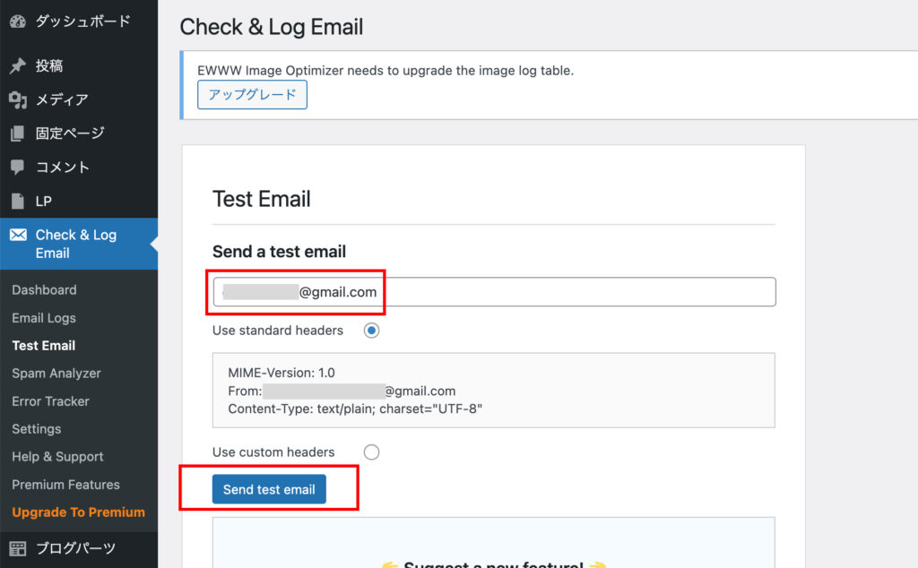 Check & Log Email メール送信テスト