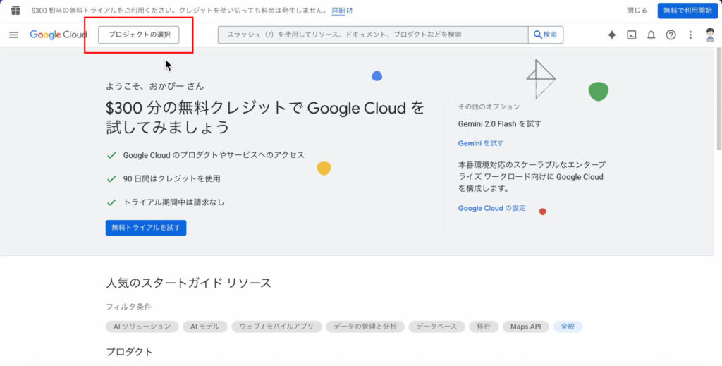 Google Cloud Platform