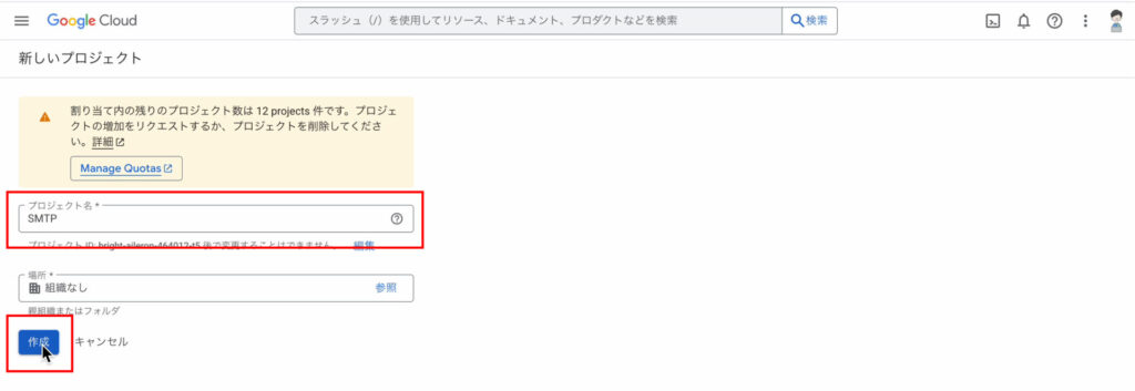 Google Cloud Platform プロジェクト作成
