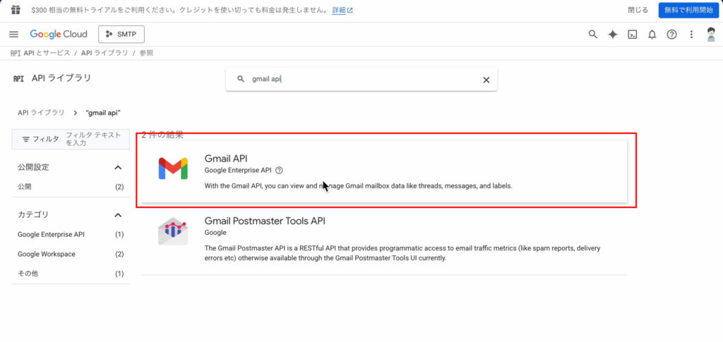 Google Cloud Platform gmail API
