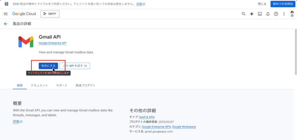 Google Cloud Platform gmail API