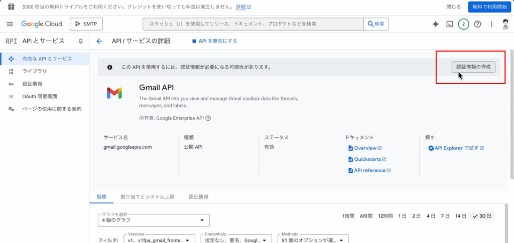 Google Cloud Platform 認証情報の作成