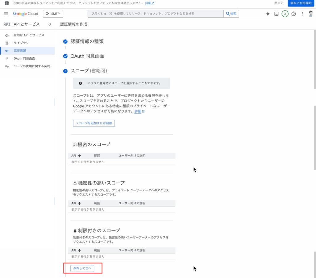 Google Cloud Platform スコープ