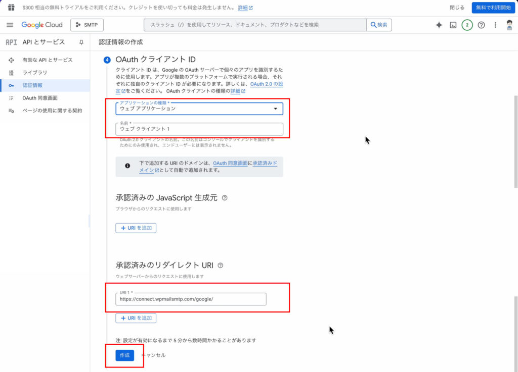 Google Cloud Platform OAuthクライアントID