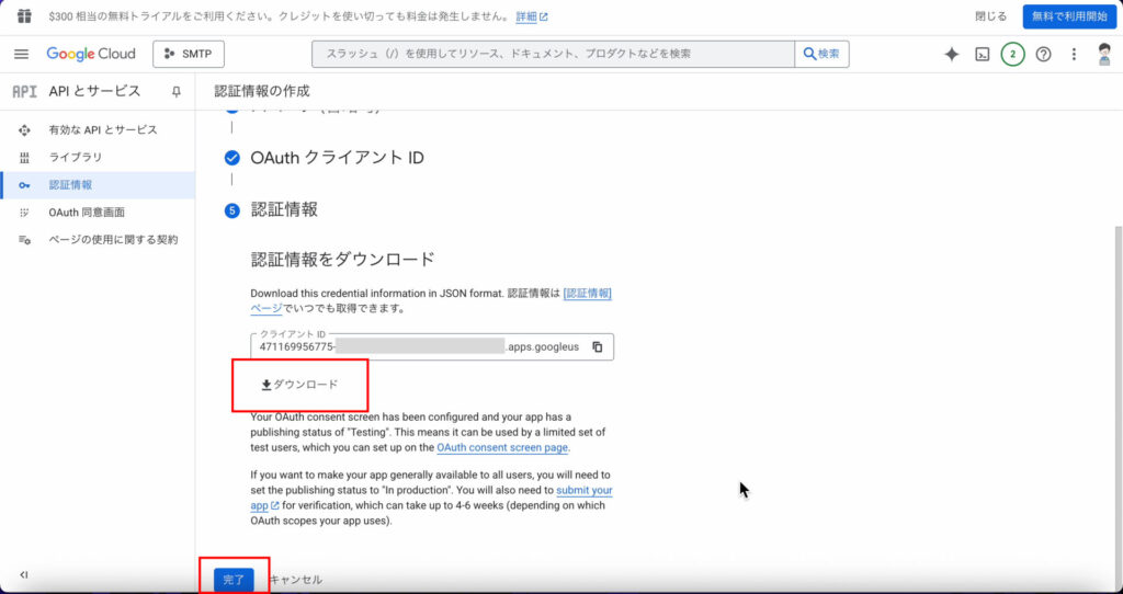 Google Cloud Platform OAuth同意画面