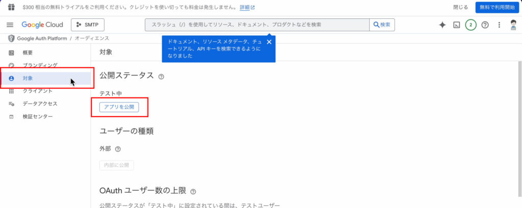 Google Cloud Platform アプリを公開