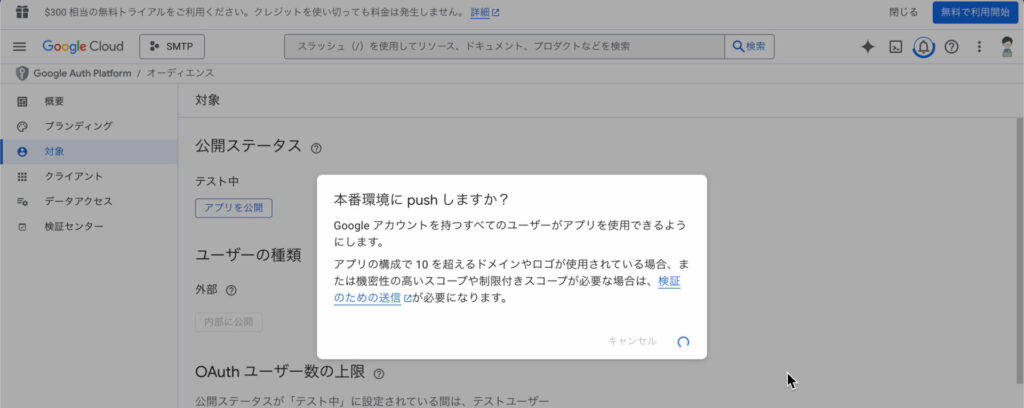 Google Cloud Platform アプリを公開