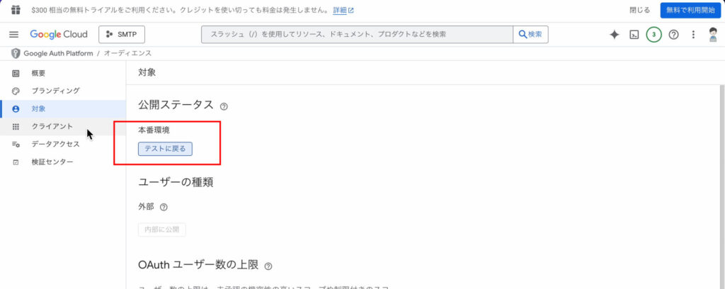 Google Cloud Platform アプリを公開