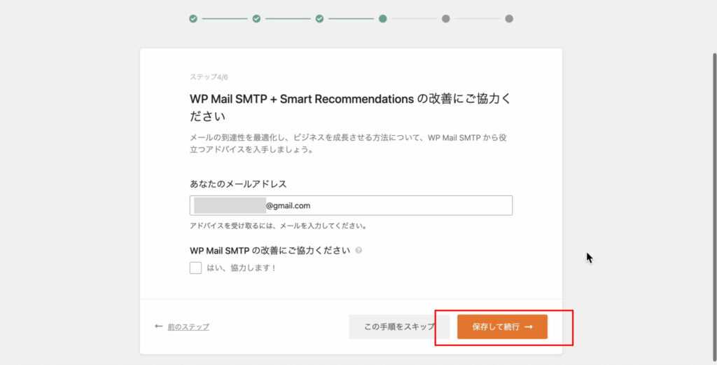 WP Mail SMTP
