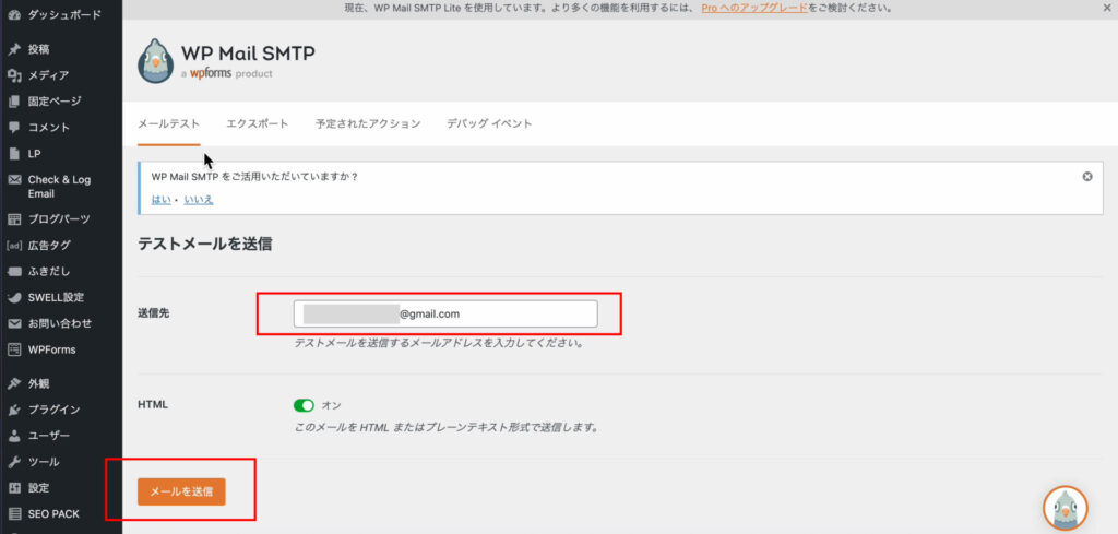 WP Mail SMTP メールテスト送信