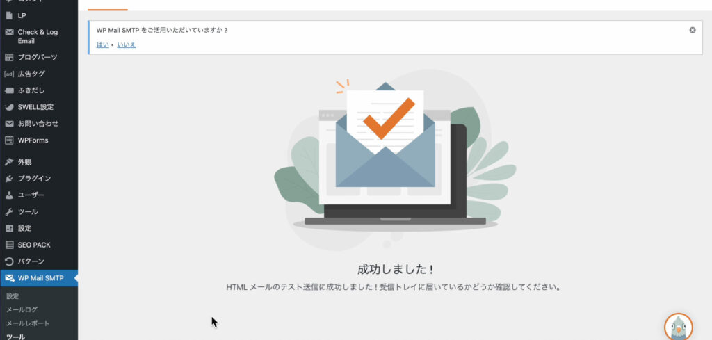 WP Mail SMTP メールテスト送信