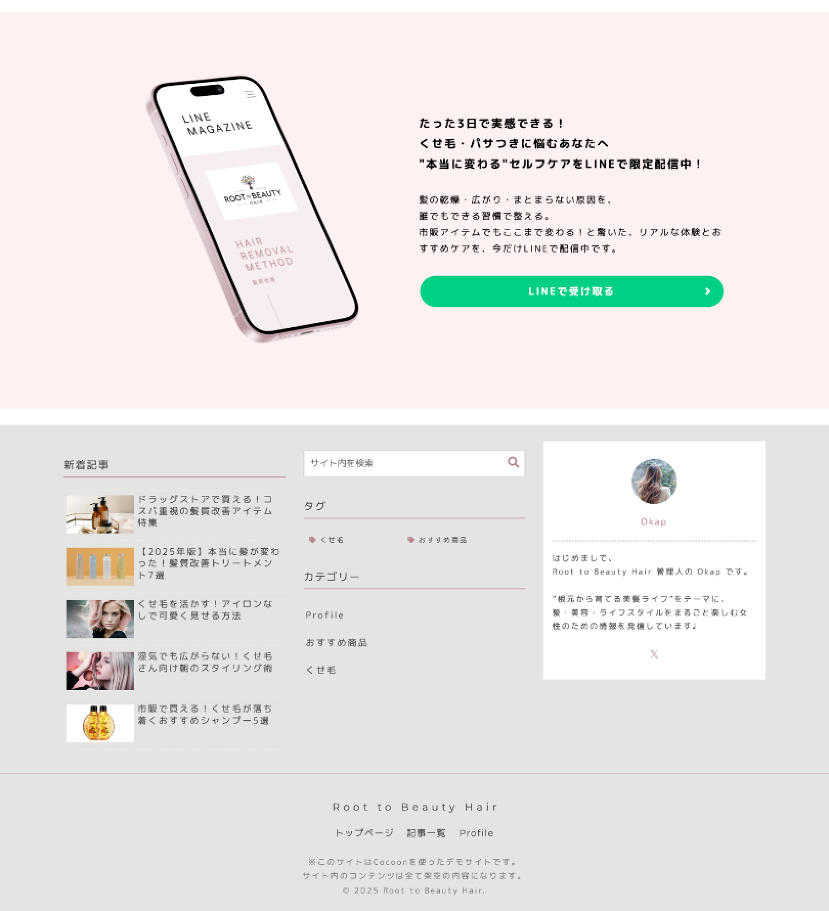 cocoon デモサイト トップページ